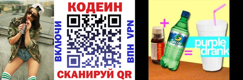 Кодеиновый сироп Lean напиток Lean (лин)  Долинск 
